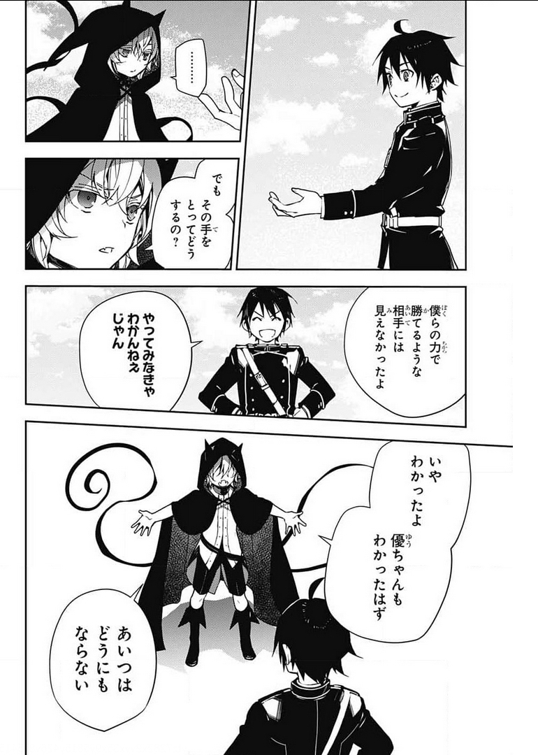 終わりのセラフ 第107話 - Page 37