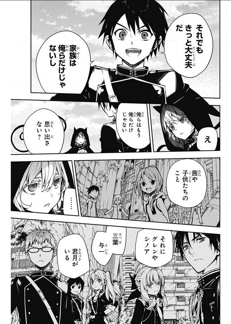 終わりのセラフ 第107話 - Page 38