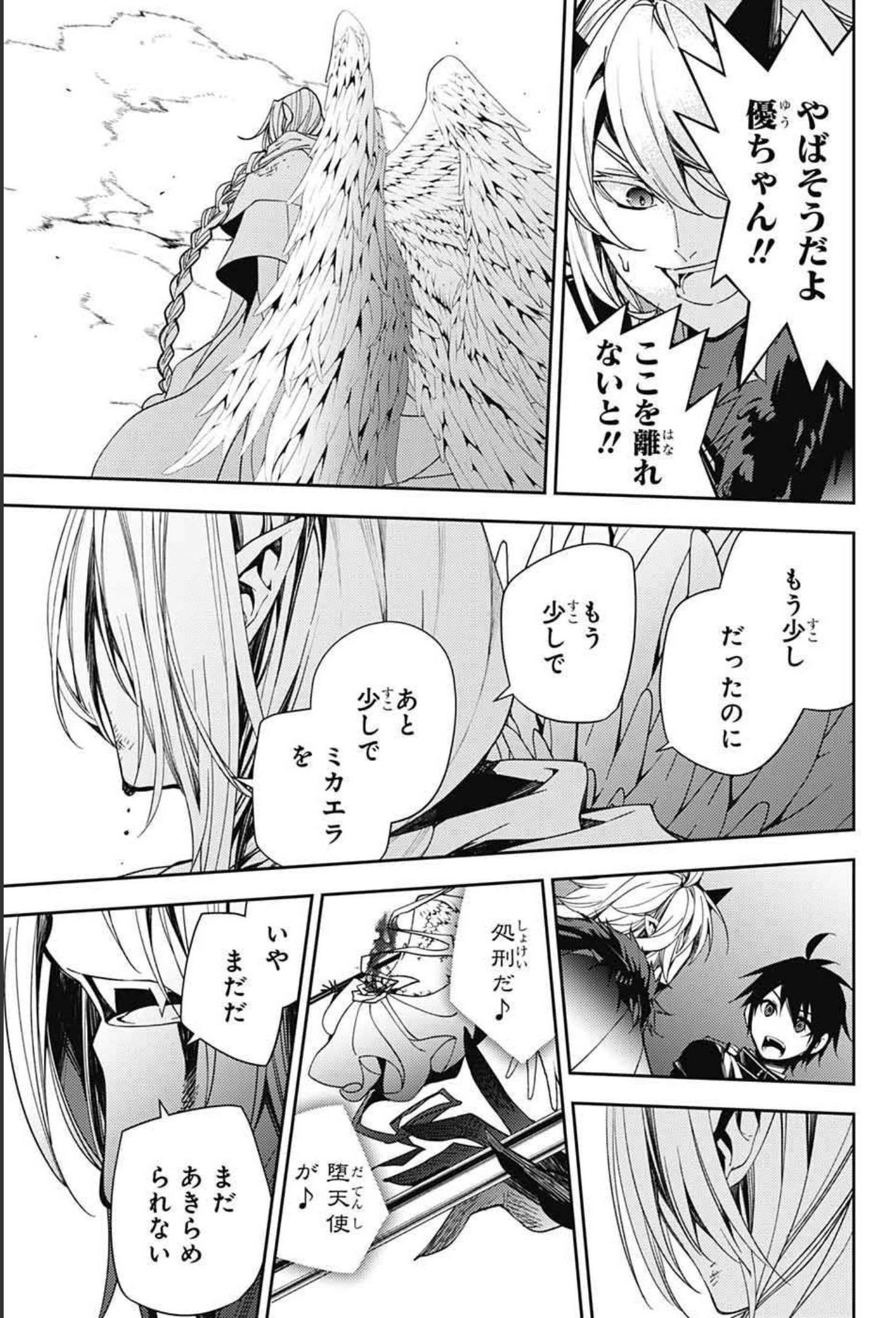 終わりのセラフ 第108話 - Page 33