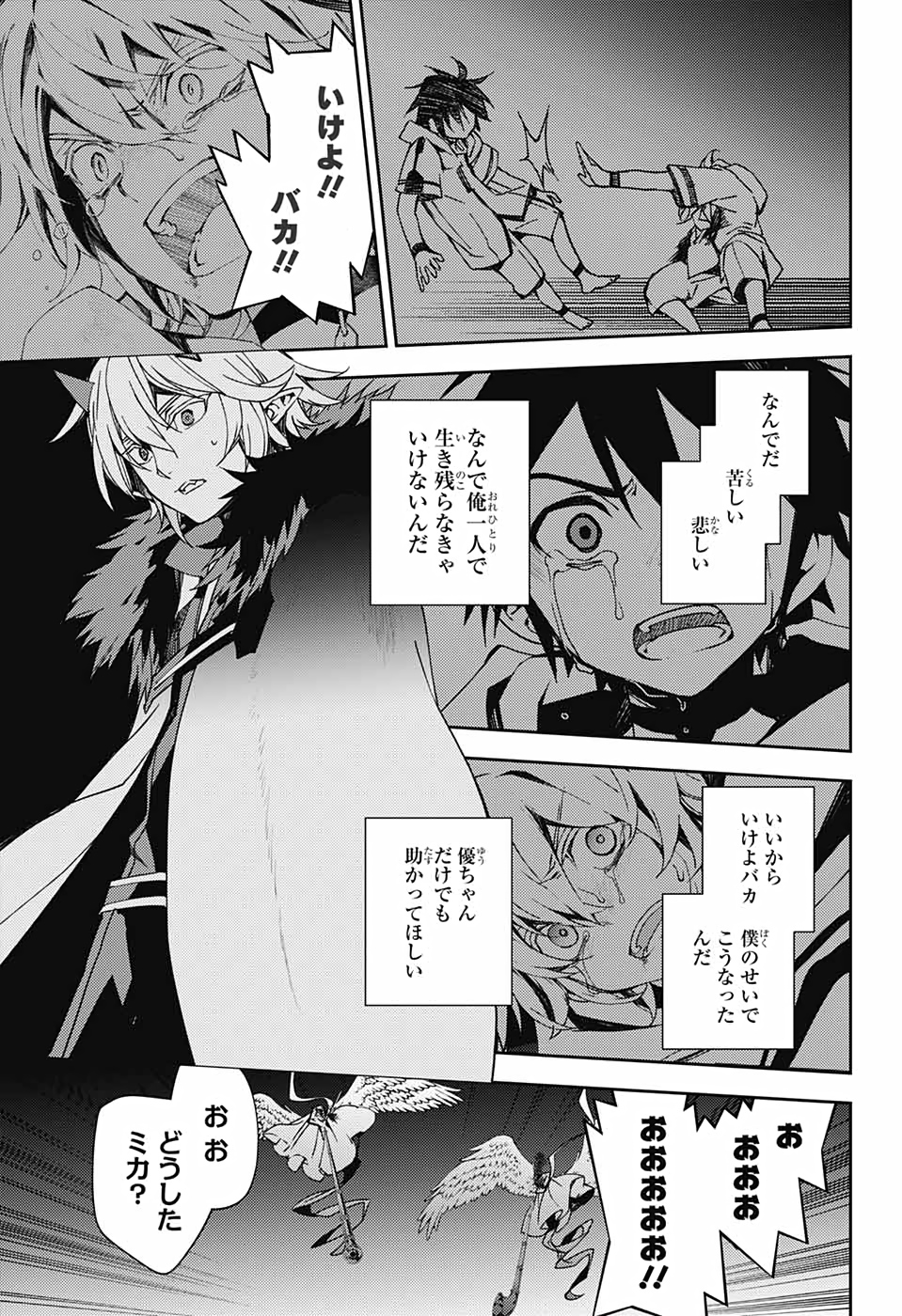 終わりのセラフ 第109話 - Page 5