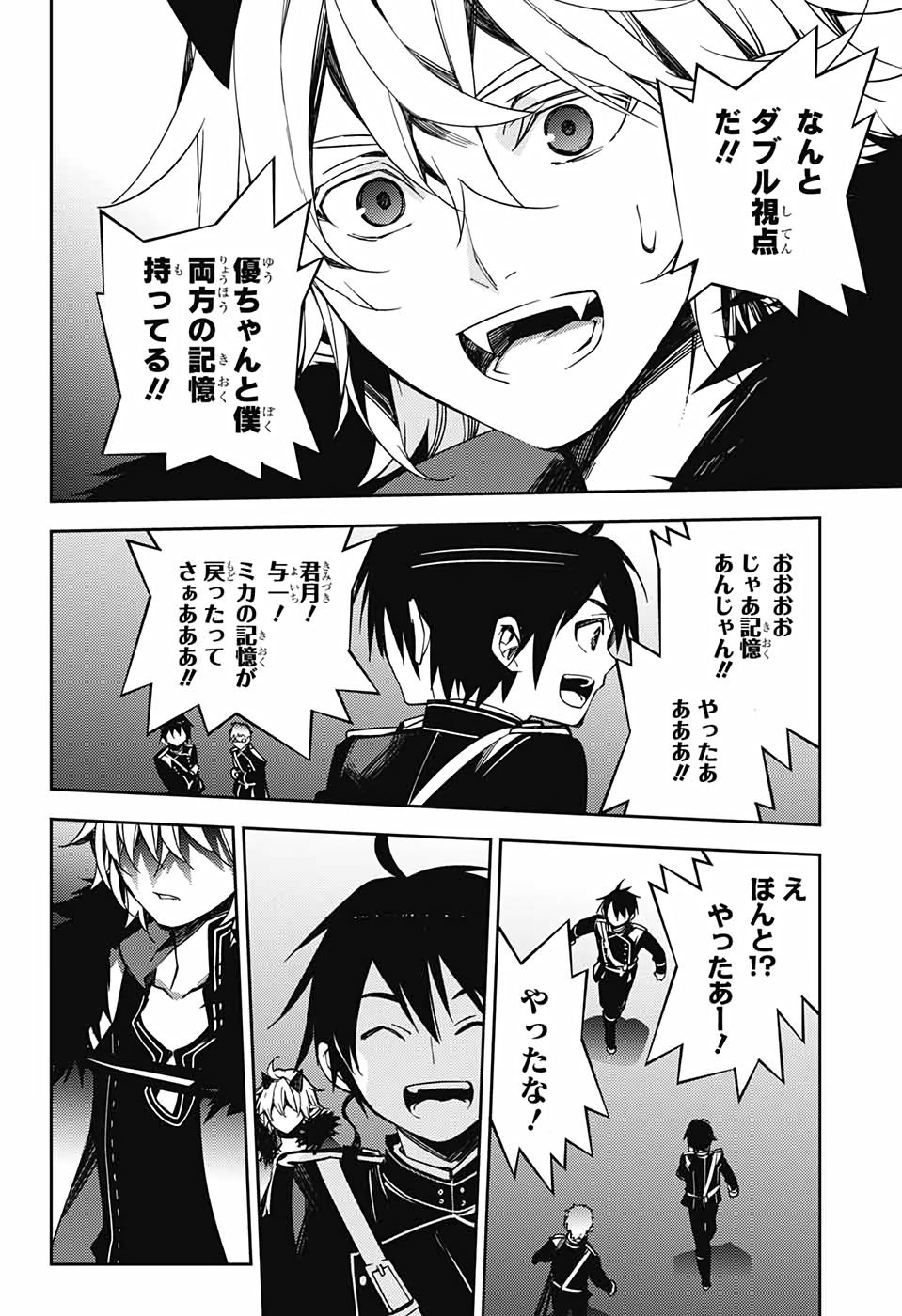 終わりのセラフ 第109話 - Page 6