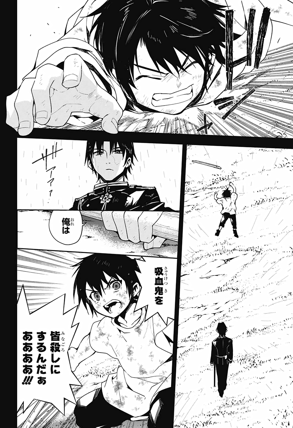 終わりのセラフ 第109話 - Page 8