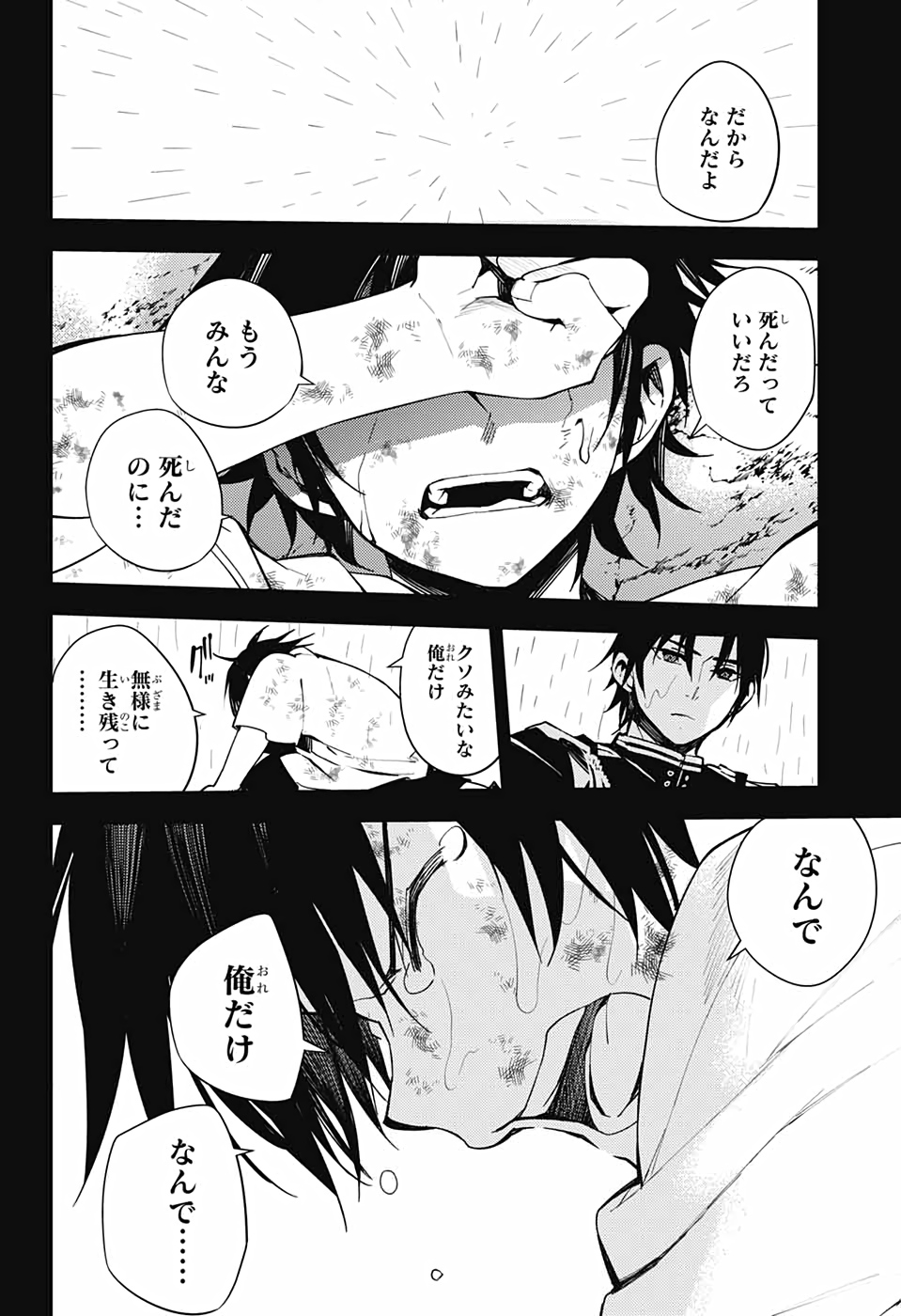 終わりのセラフ 第109話 - Page 10