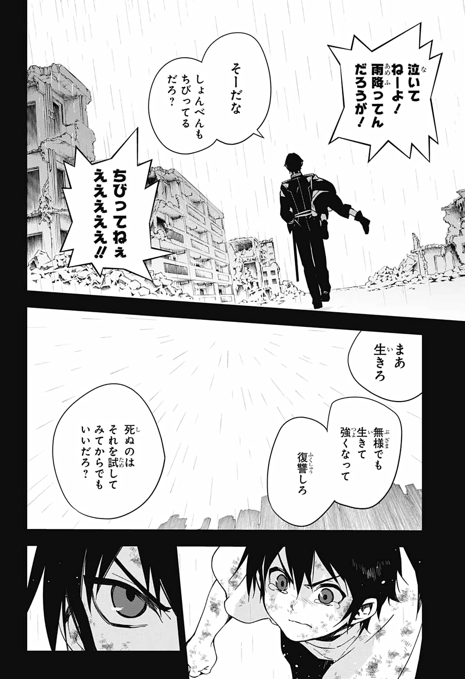 終わりのセラフ 第109話 - Page 14