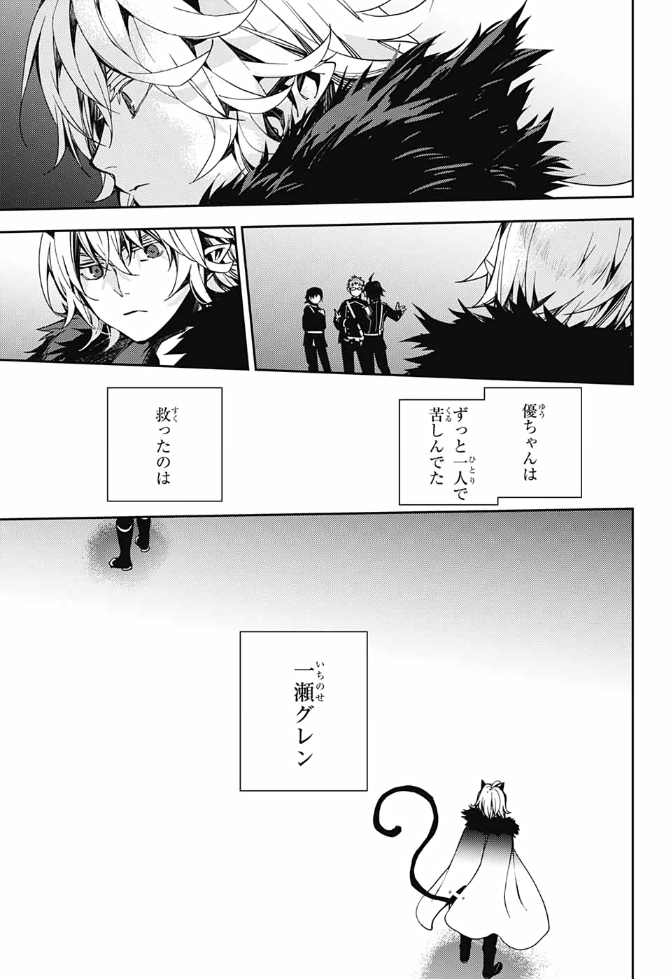 終わりのセラフ 第109話 - Page 15