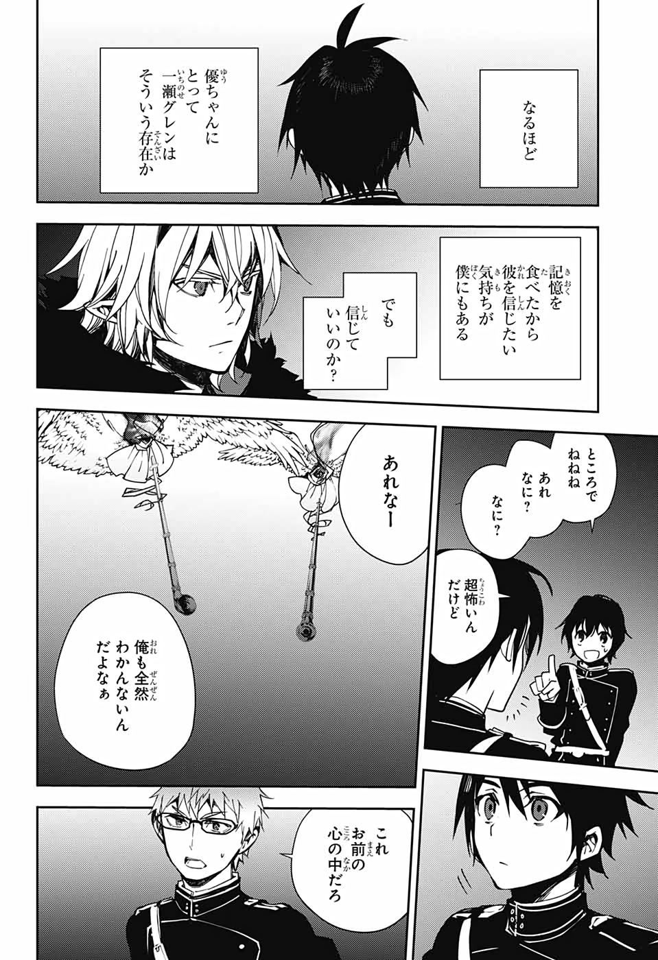 終わりのセラフ 第109話 - Page 16