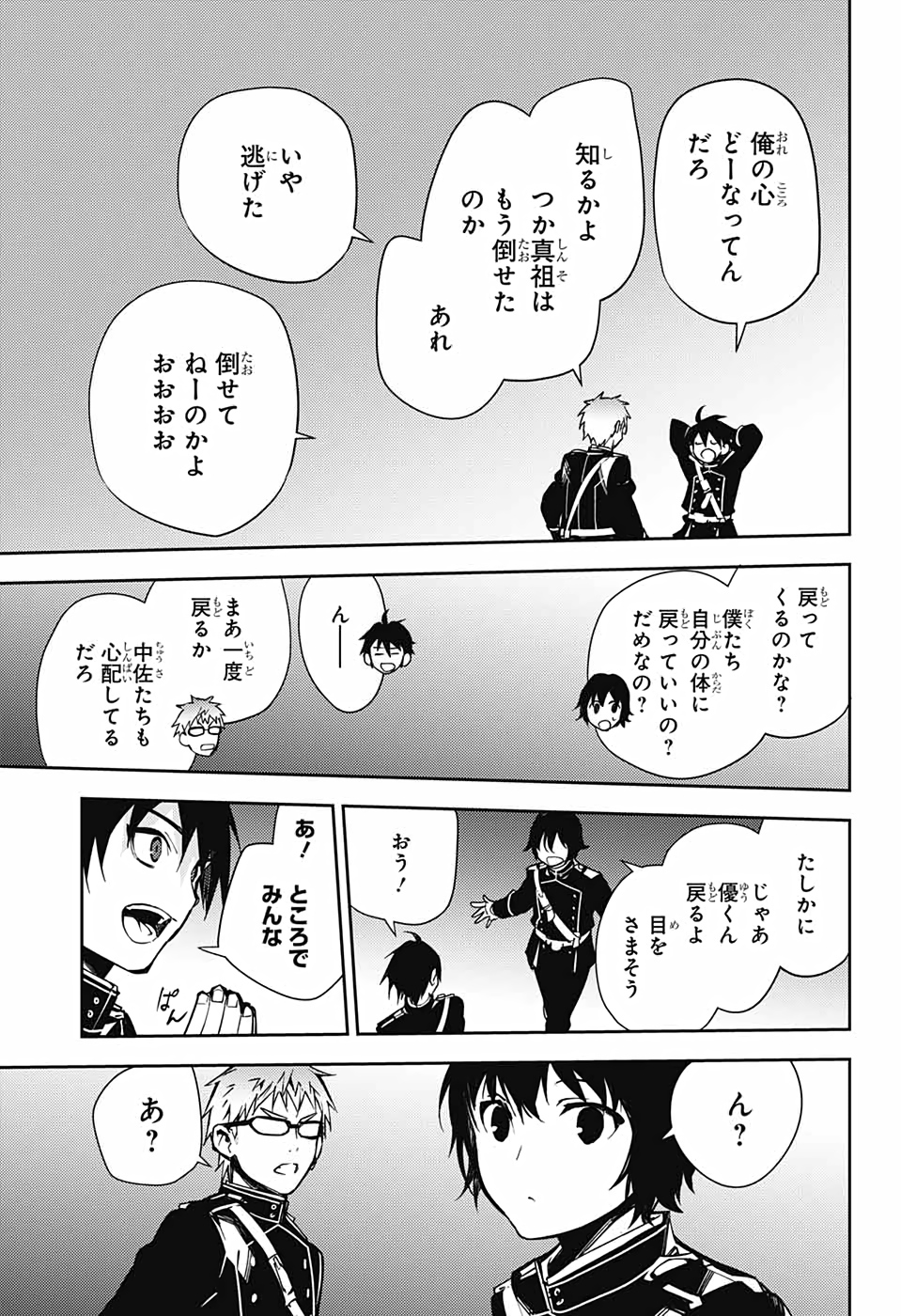 終わりのセラフ 第109話 - Page 17