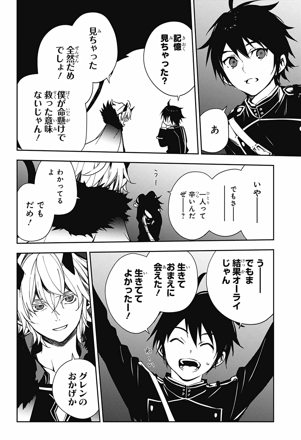 終わりのセラフ 第109話 - Page 20