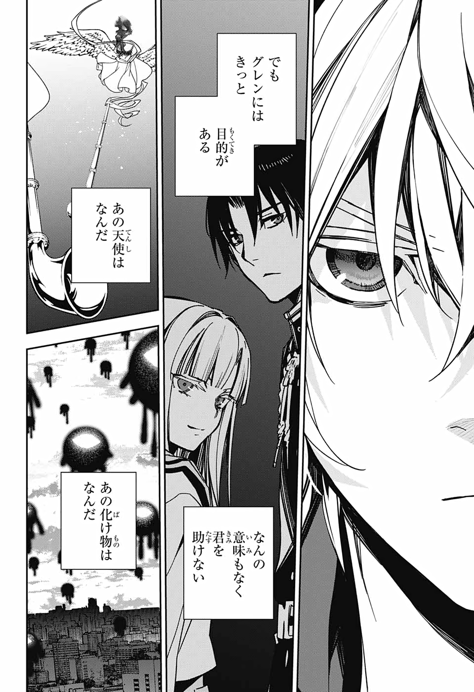 終わりのセラフ 第109話 - Page 22