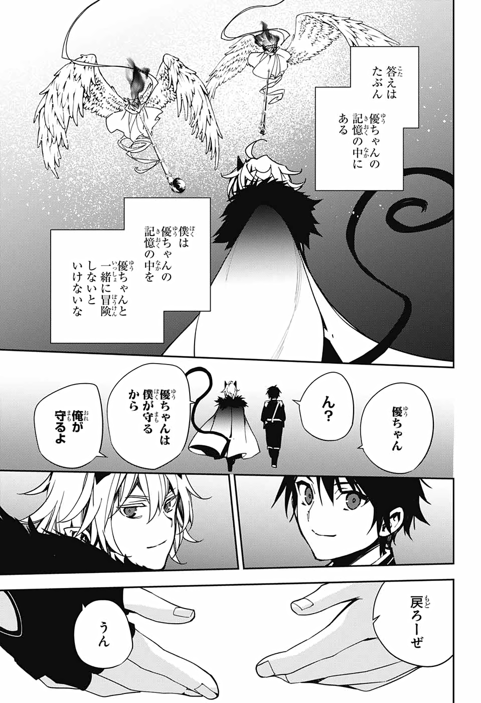 終わりのセラフ 第109話 - Page 23