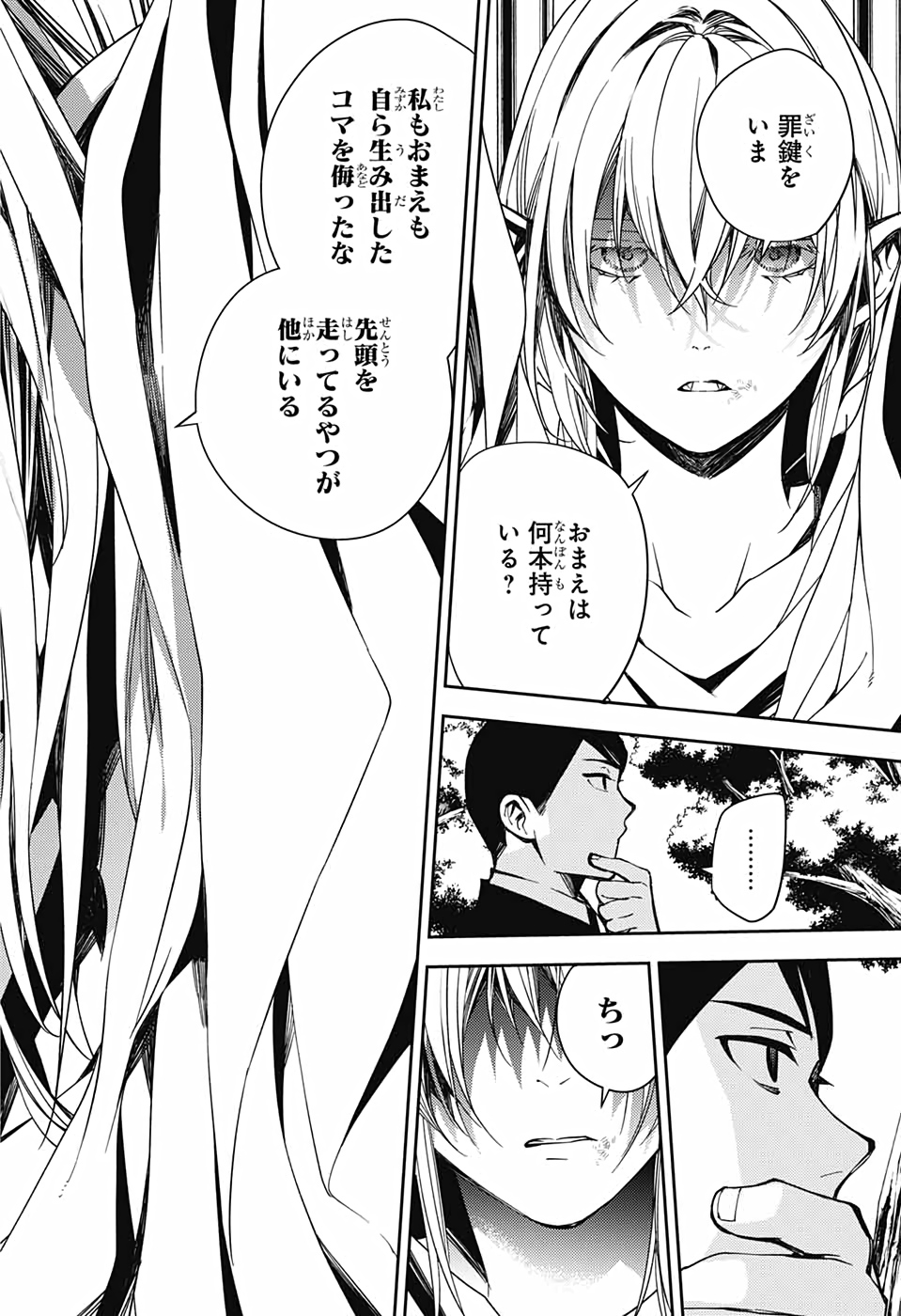 終わりのセラフ 第109話 - Page 38