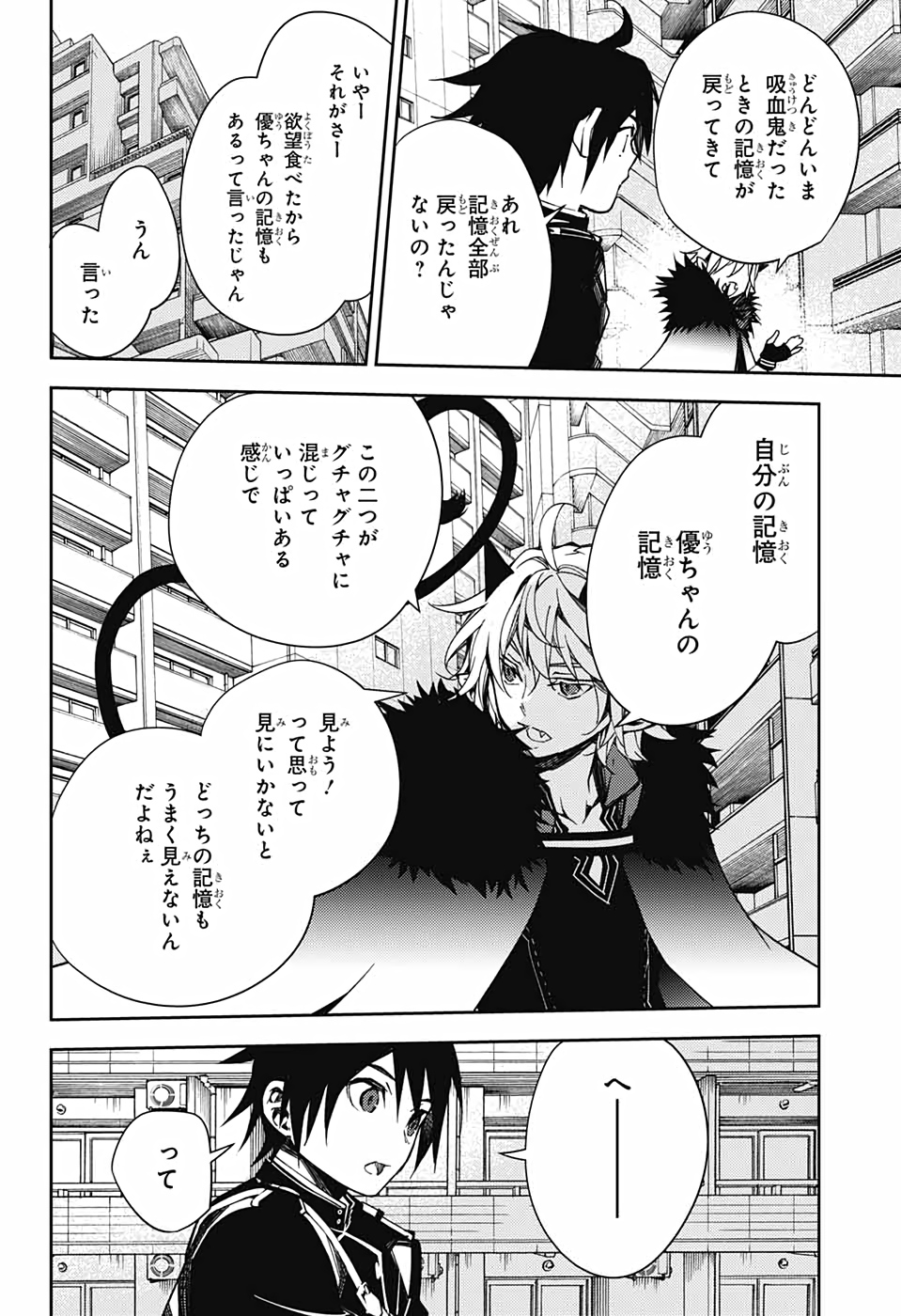 終わりのセラフ 第110話 - Page 10