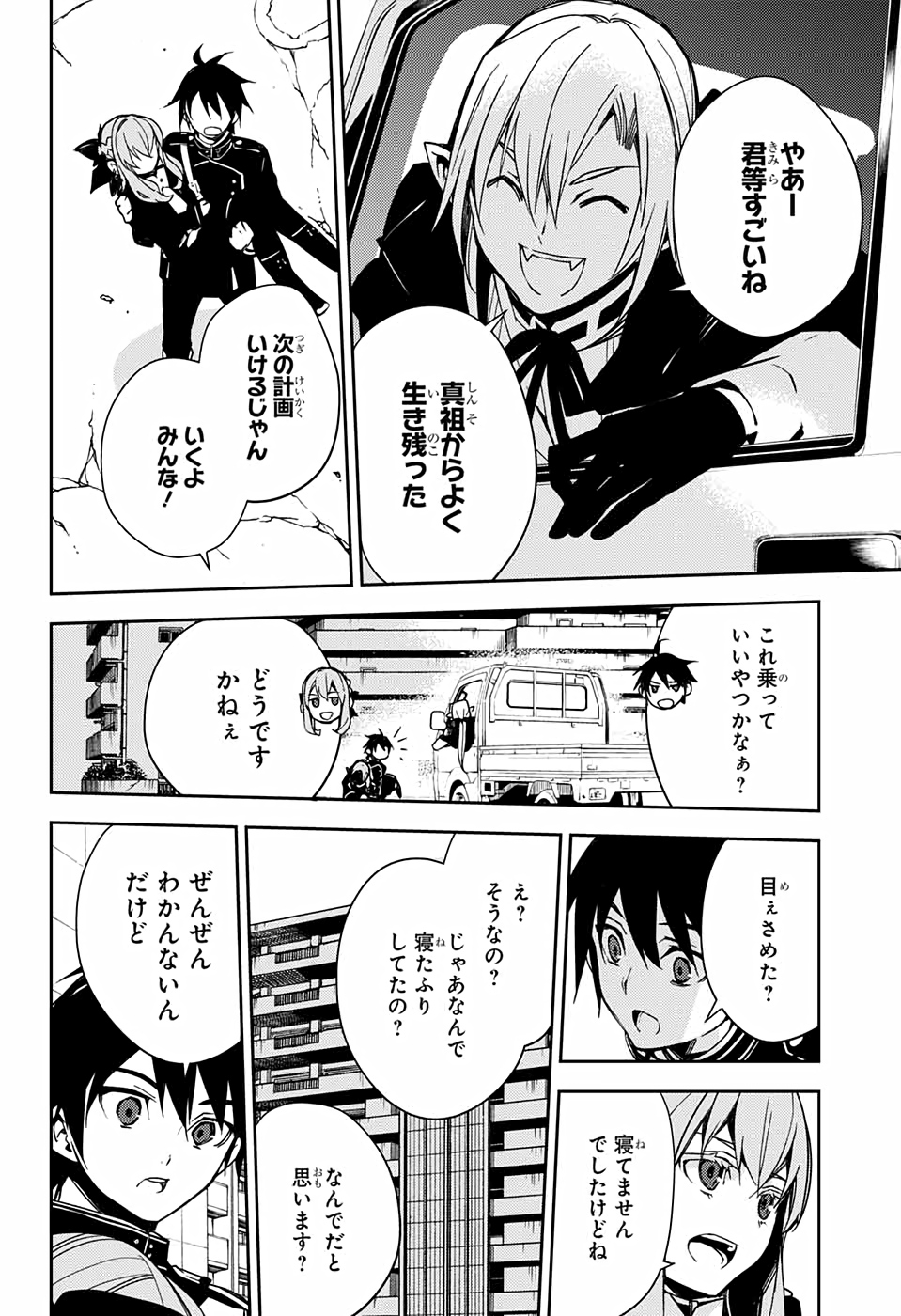 終わりのセラフ 第110話 - Page 34