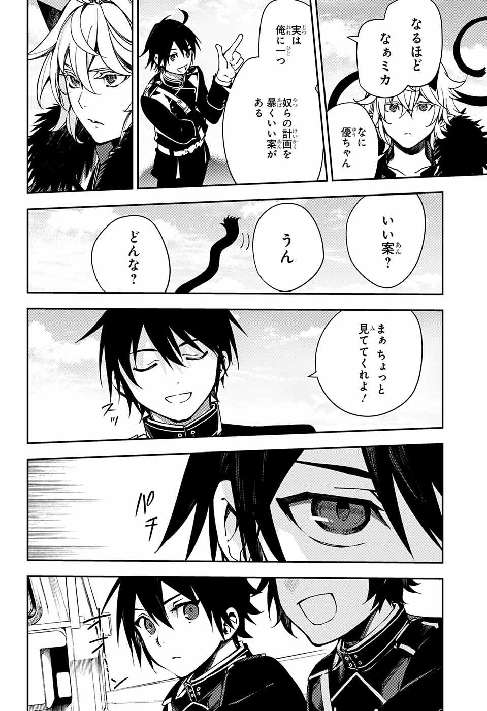 終わりのセラフ 第111話 - Page 8