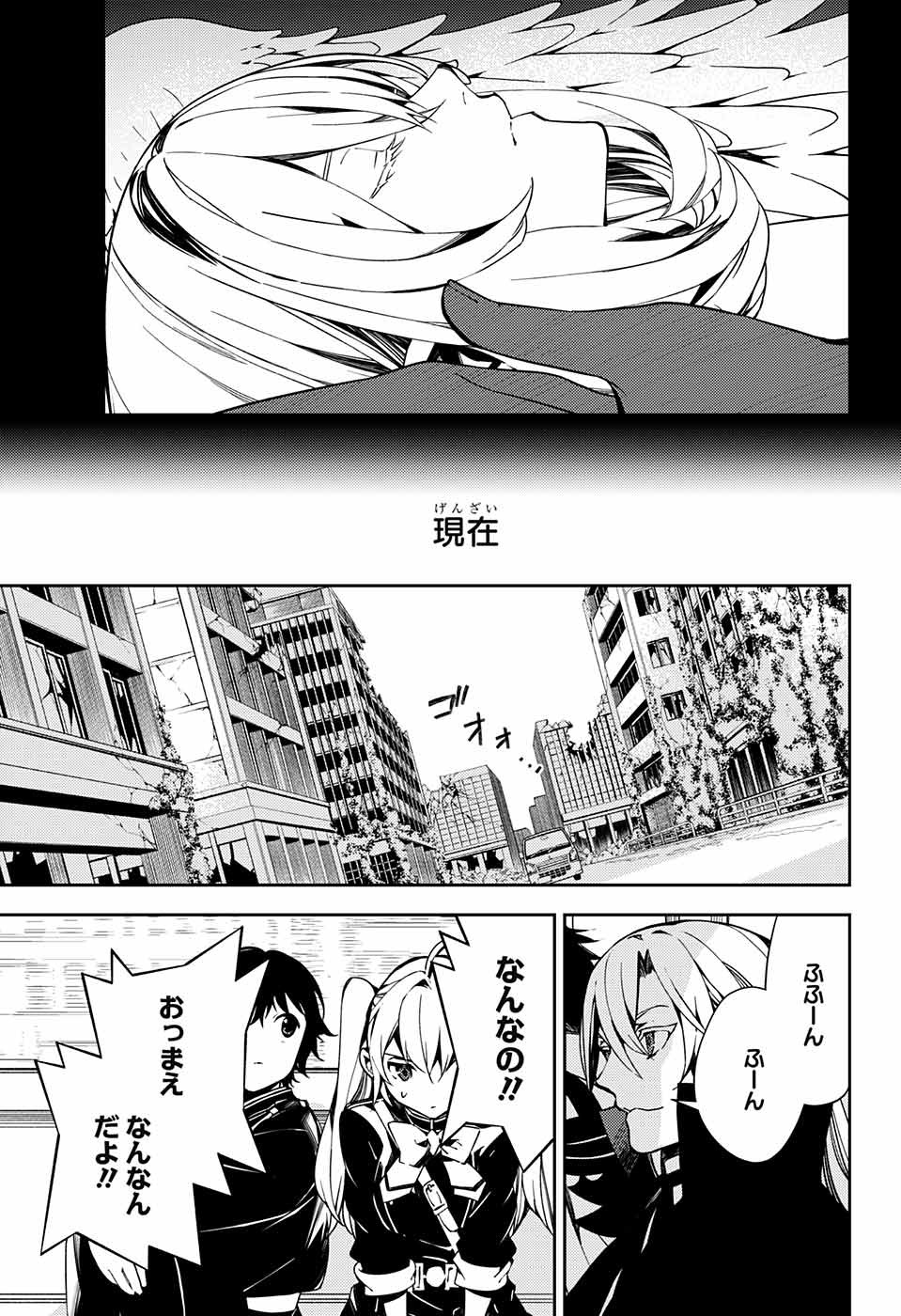 終わりのセラフ 第113話 - Page 11