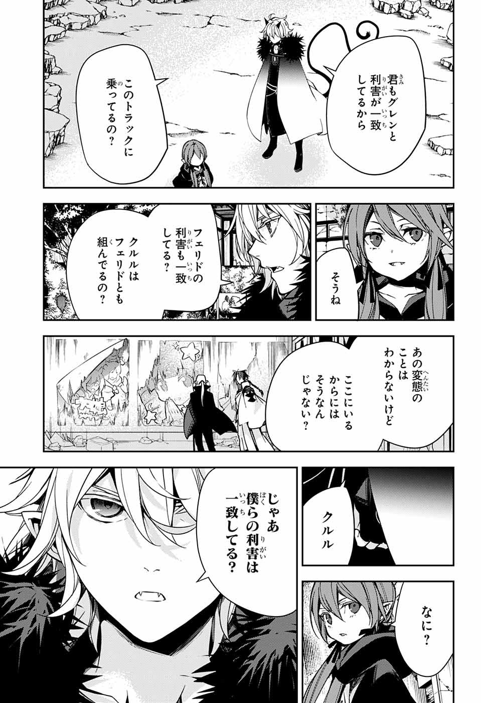 終わりのセラフ 第114話 - Page 27