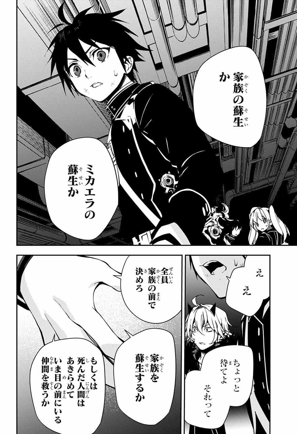 終わりのセラフ 第114話 - Page 36