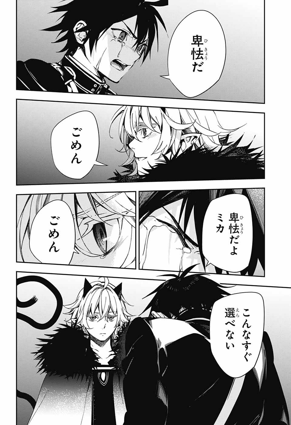 終わりのセラフ 第115話 - Page 21