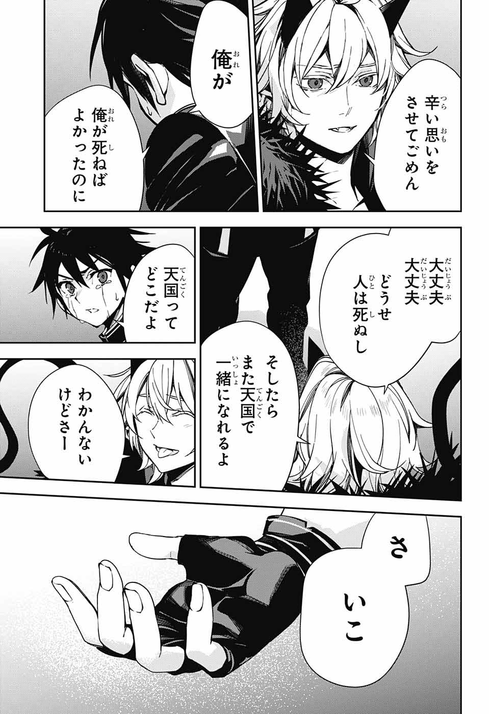 終わりのセラフ 第115話 - Page 22