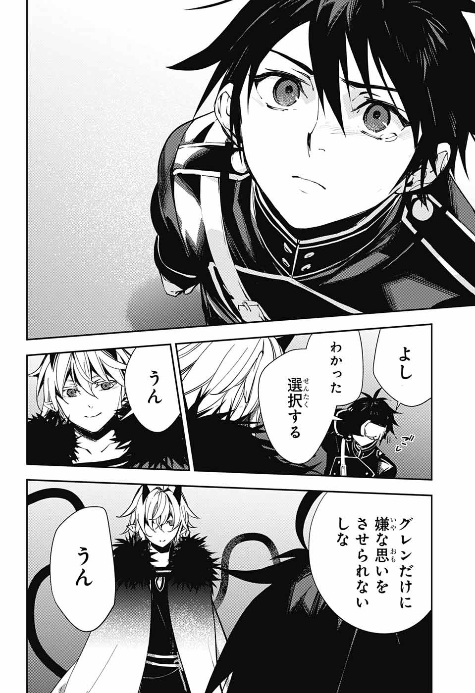 終わりのセラフ 第115話 - Page 25