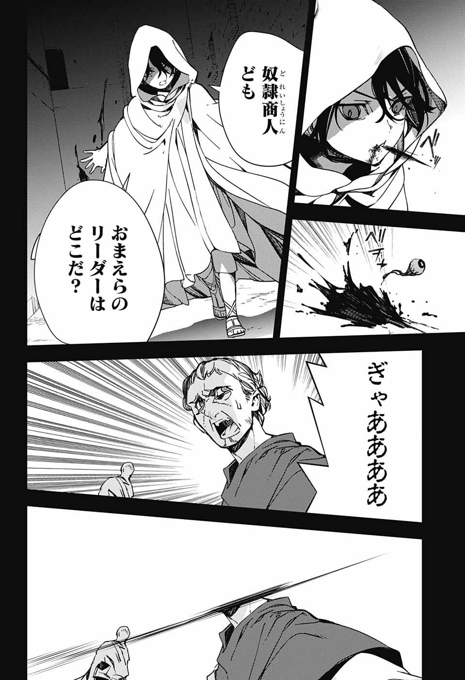 終わりのセラフ 第116話 - Page 10