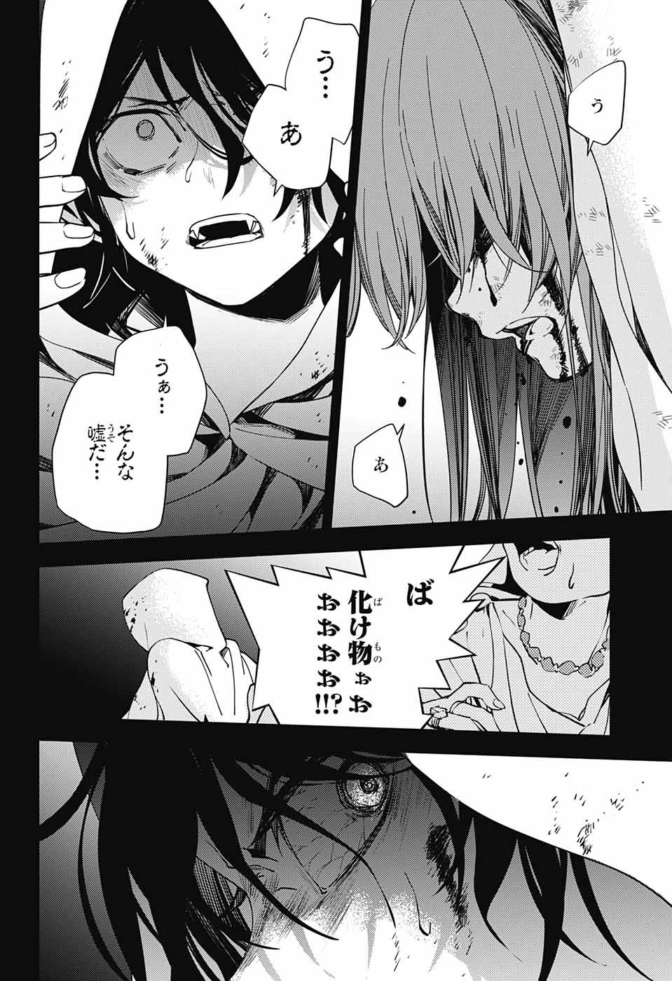 終わりのセラフ 第116話 - Page 24