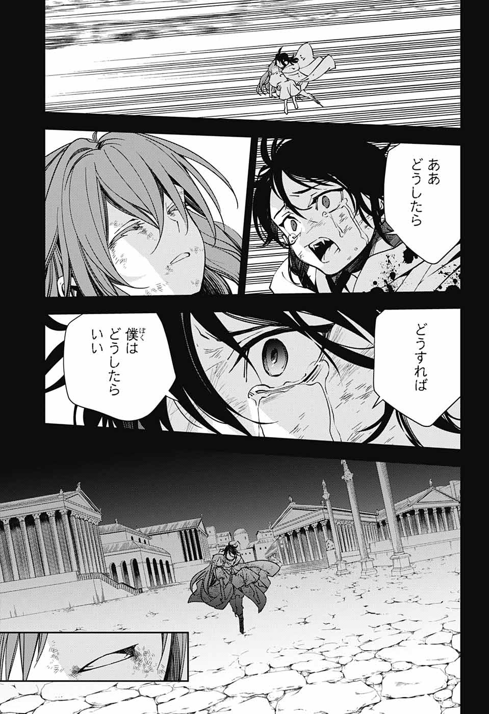 終わりのセラフ 第116話 - Page 27