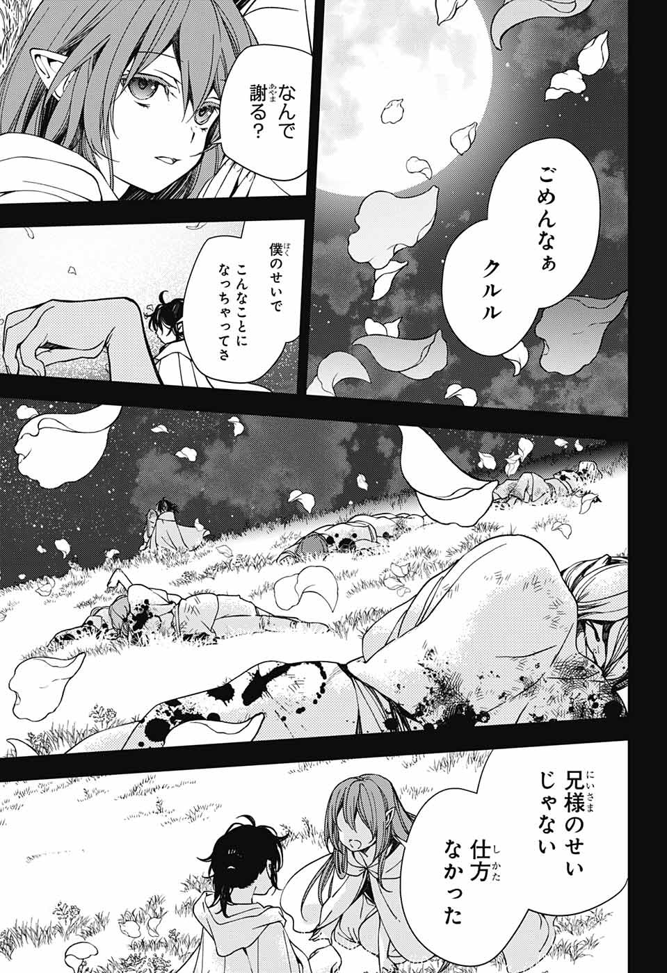 終わりのセラフ 第117話 - Page 3