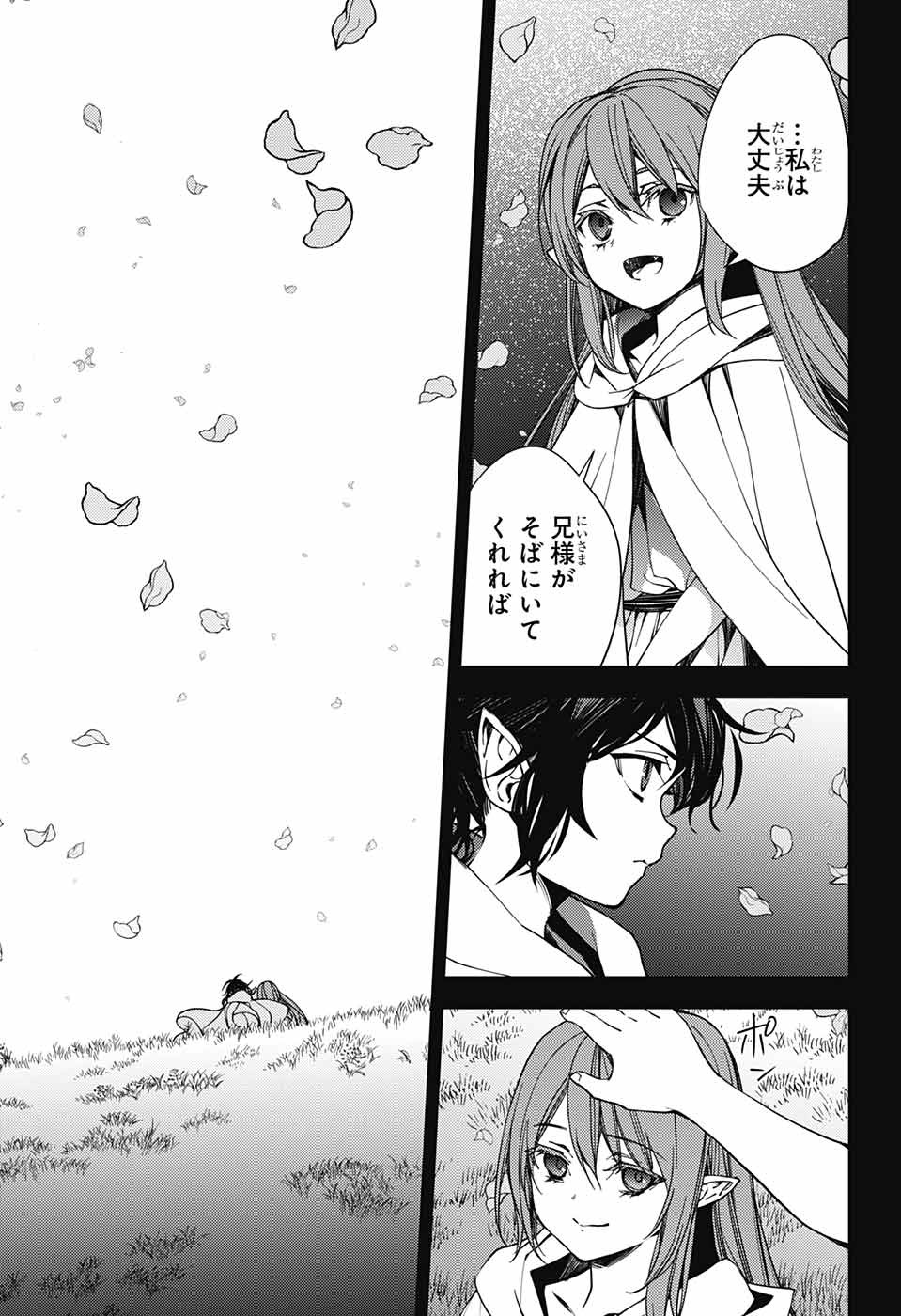 終わりのセラフ 第117話 - Page 5