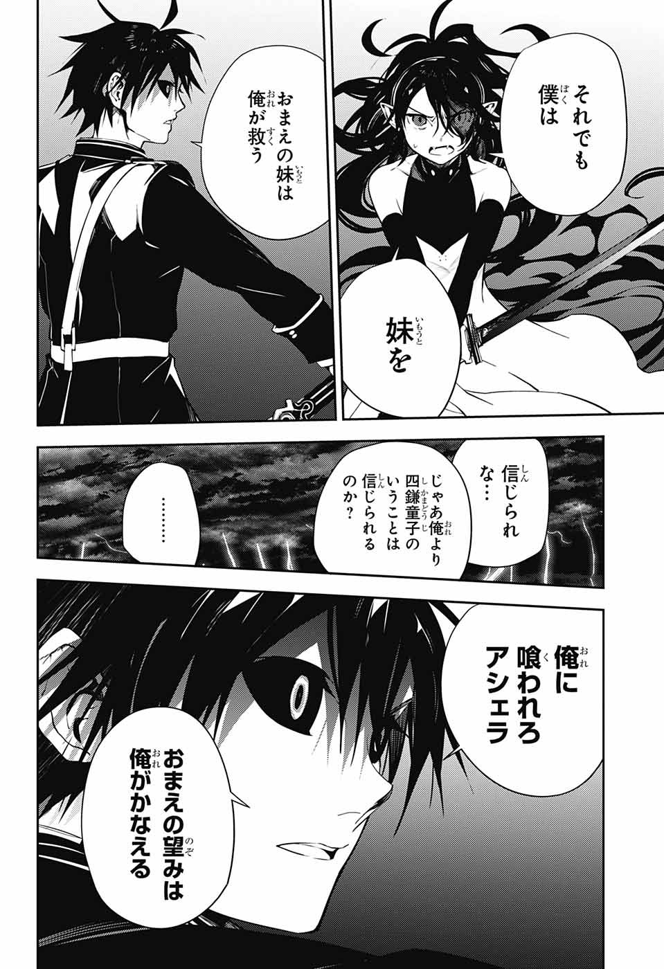 終わりのセラフ 第117話 - Page 16