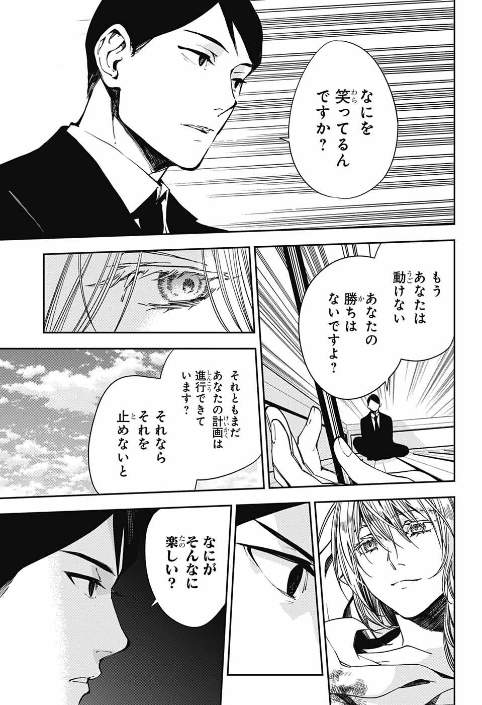 終わりのセラフ 第117話 - Page 19