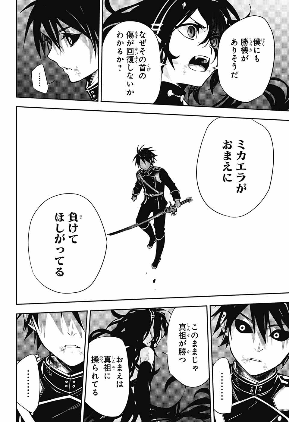 終わりのセラフ 第117話 - Page 36