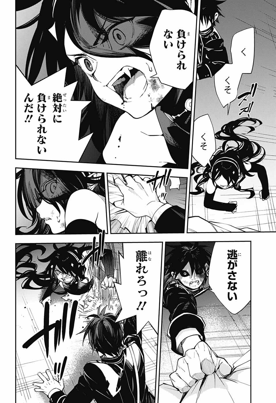 終わりのセラフ 第118話 - Page 8