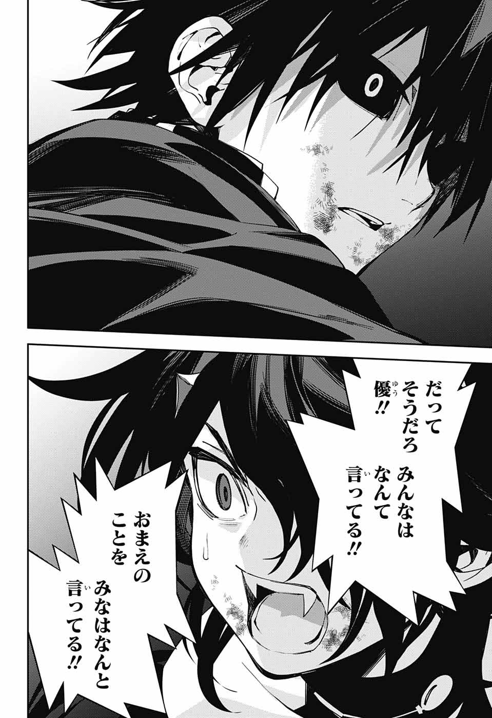 終わりのセラフ 第118話 - Page 10