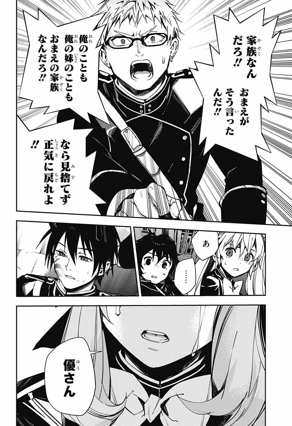 終わりのセラフ 第118話 - Page 20