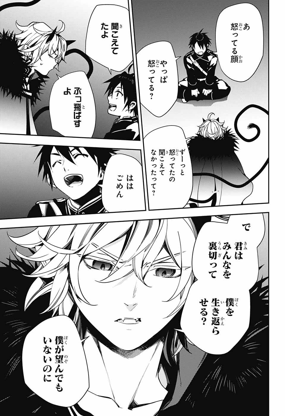 終わりのセラフ 第118話 - Page 33