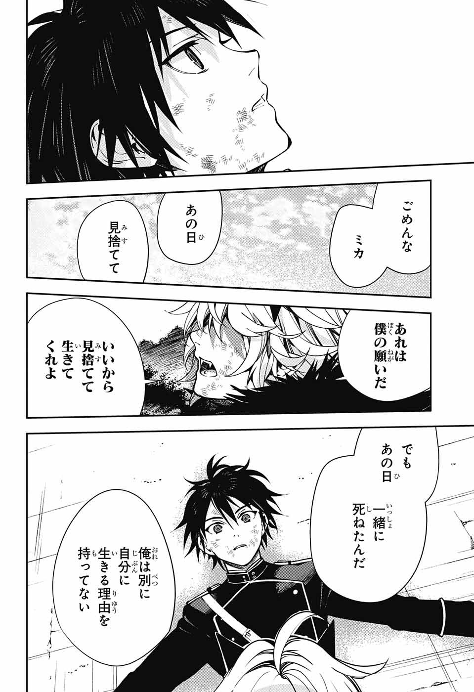 終わりのセラフ 第119話 - Page 27