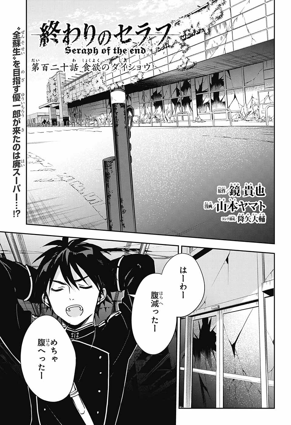 終わりのセラフ 第120話 - Page 1