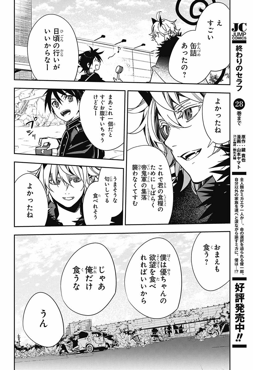 終わりのセラフ 第120話 - Page 4