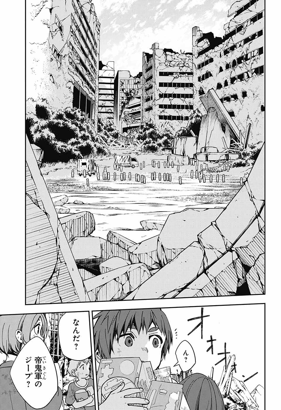 終わりのセラフ 第120話 - Page 23