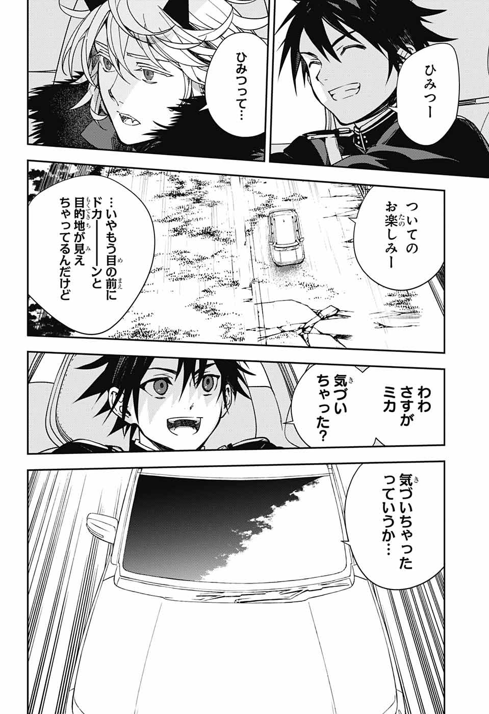 終わりのセラフ 第121話 - Page 2