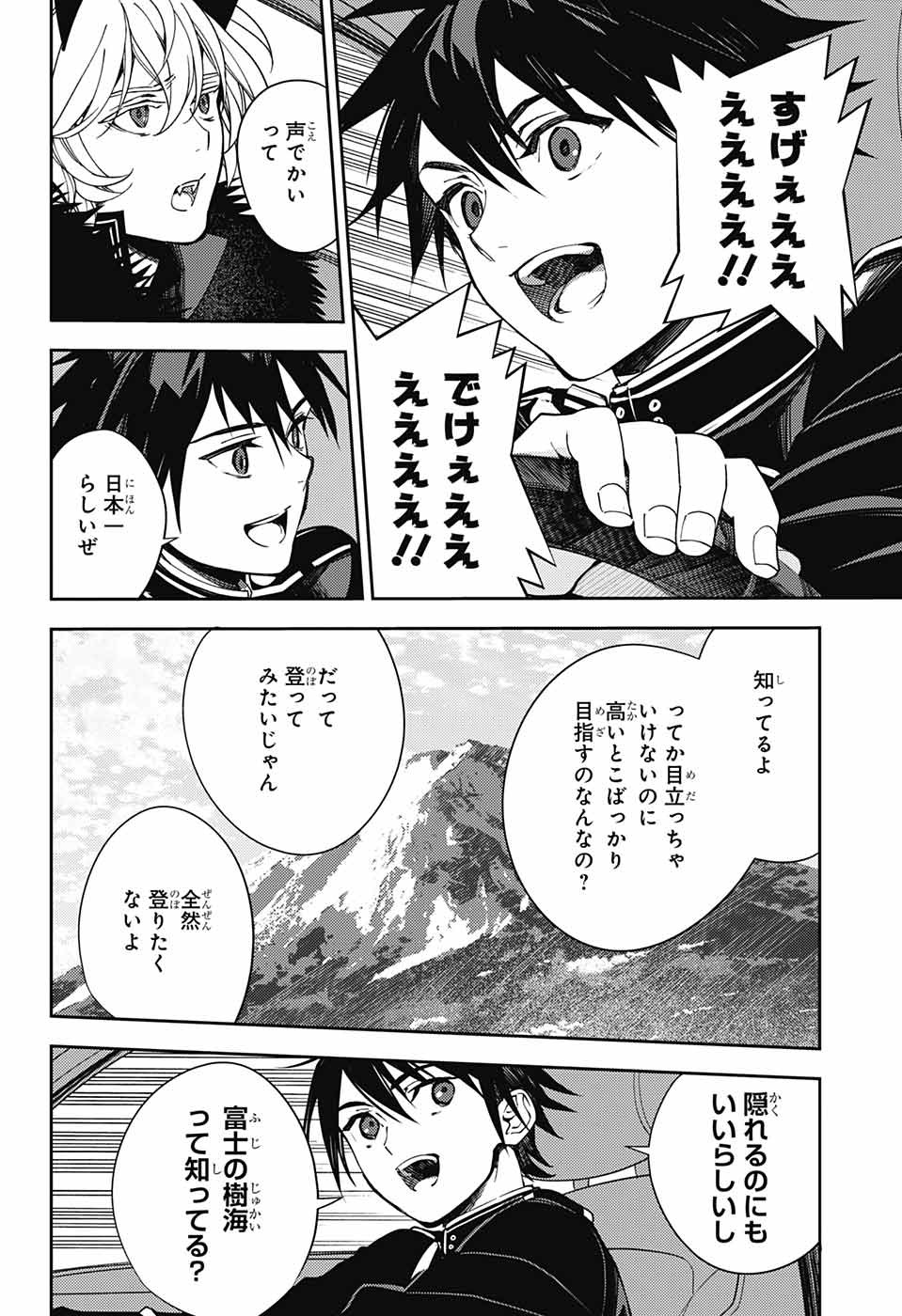 終わりのセラフ 第121話 - Page 4