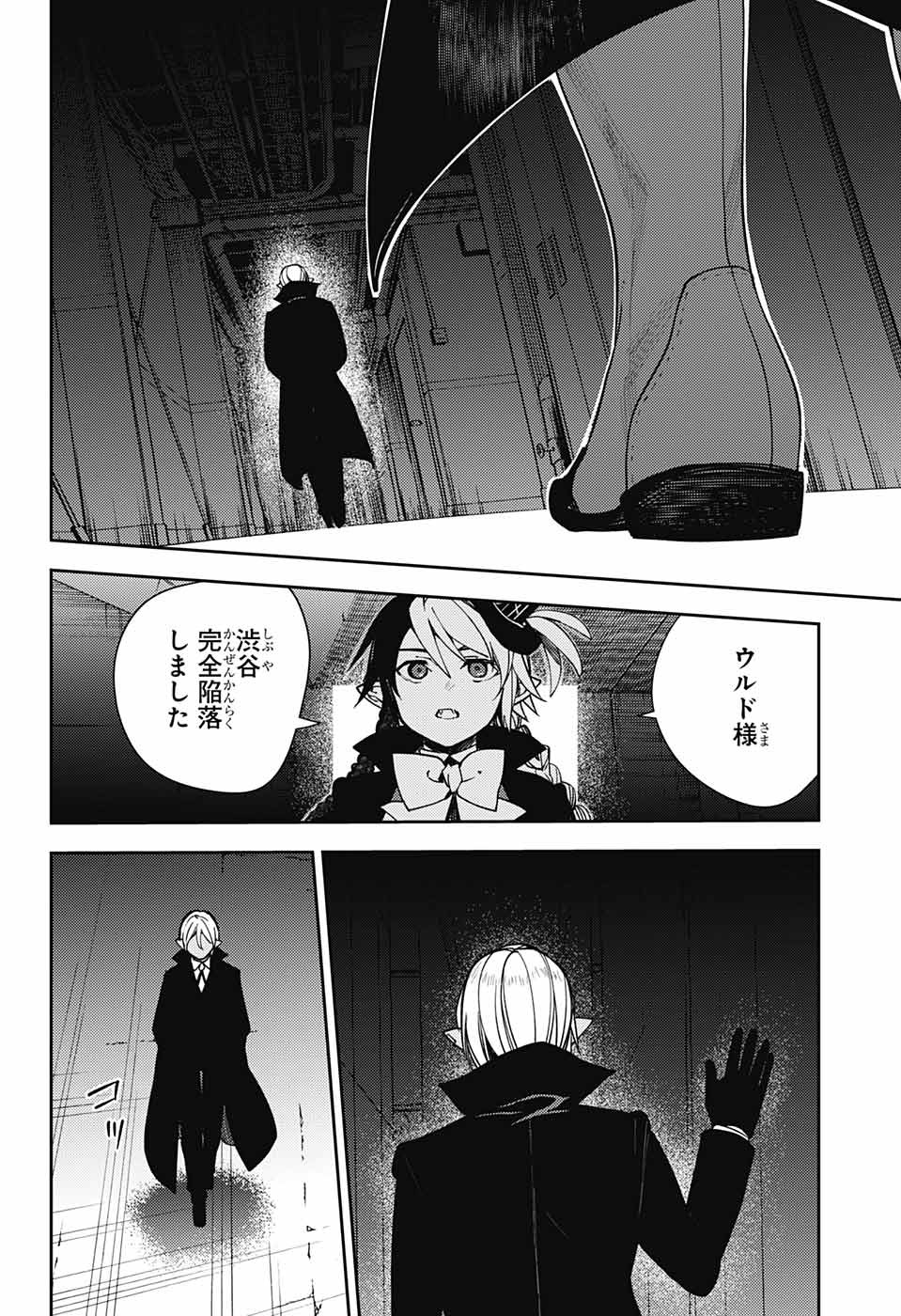 終わりのセラフ 第121話 - Page 30