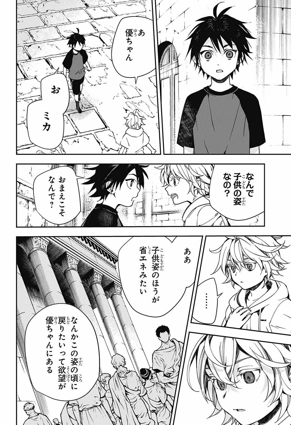 終わりのセラフ 第122話 - Page 4