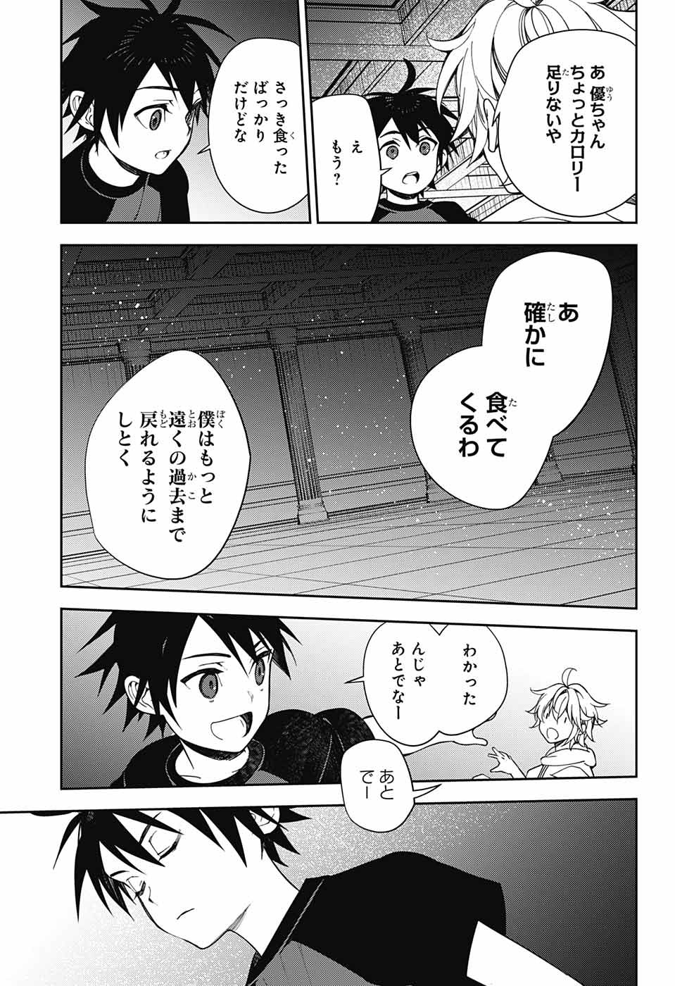 終わりのセラフ 第122話 - Page 29