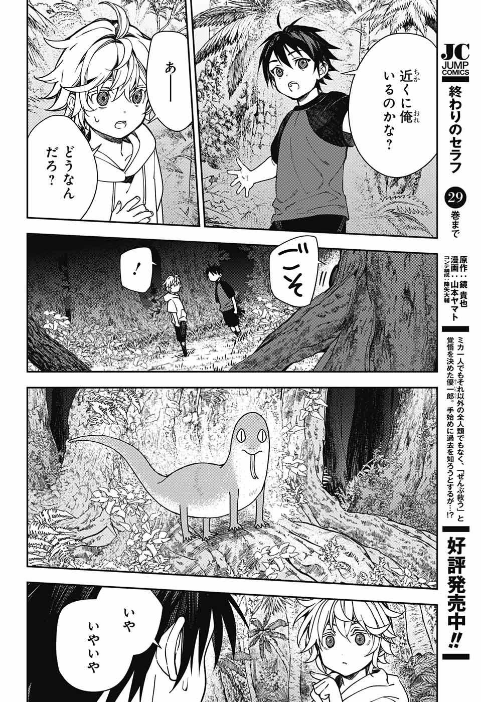 終わりのセラフ 第123話 - Page 15