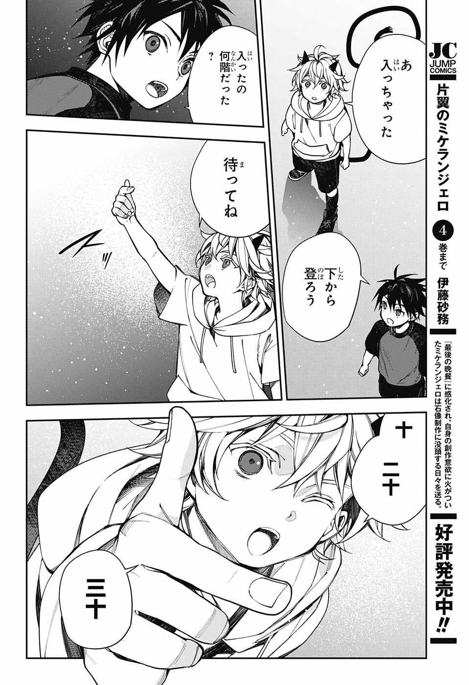 終わりのセラフ 第124話 - Page 28