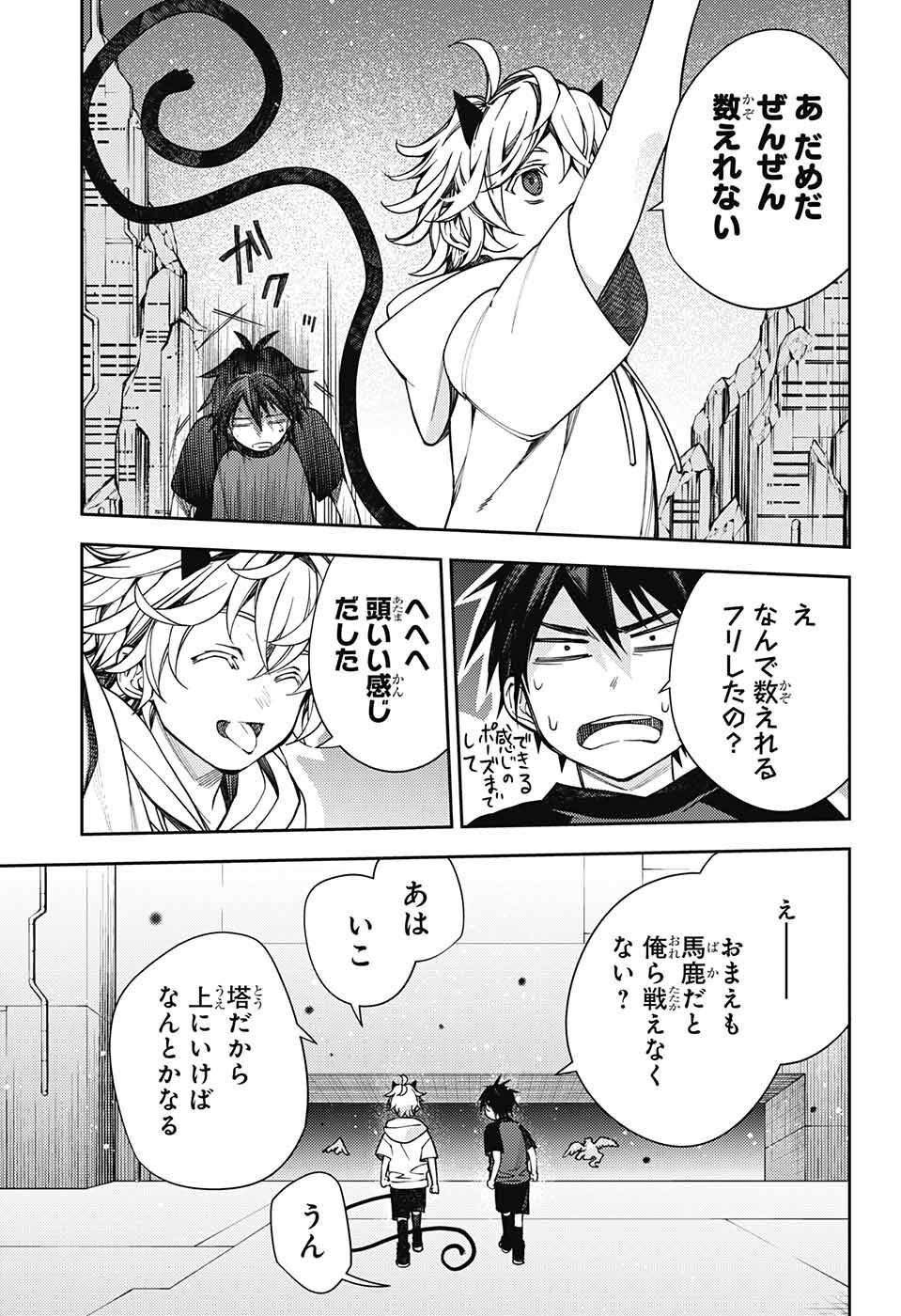 終わりのセラフ 第124話 - Page 29