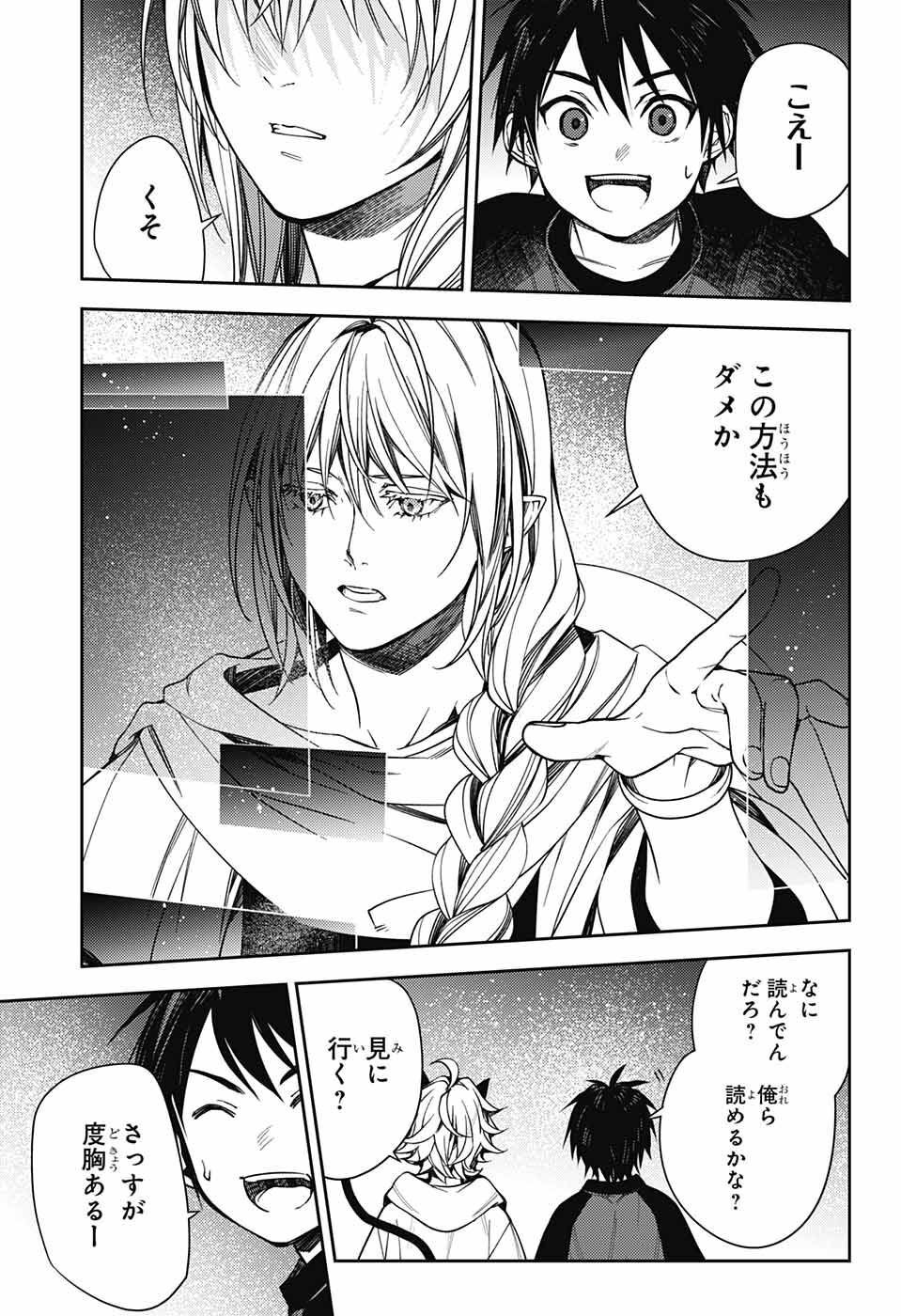 終わりのセラフ 第125話 - Page 3