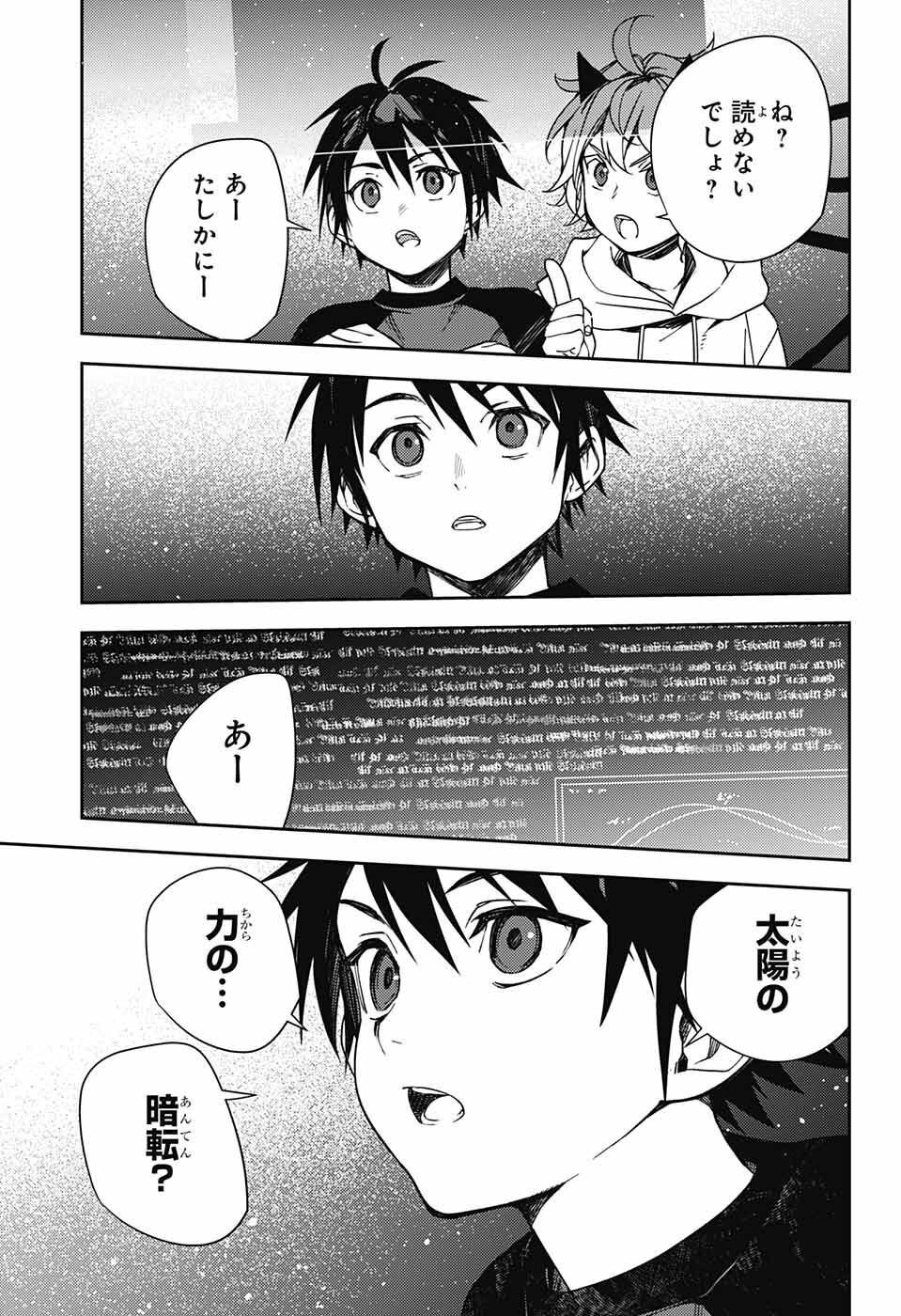 終わりのセラフ 第125話 - Page 7